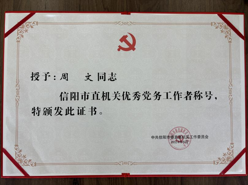華信建投集團(tuán)2名個(gè)人、2個(gè)集體榮獲市直機(jī)關(guān)“兩優(yōu)一先”表彰