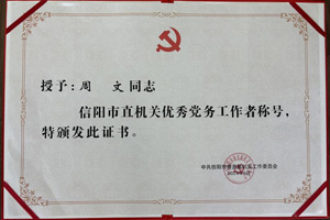 華信建投集團2名個人、2個集體榮獲市直機關“兩優(yōu)一先”表彰
