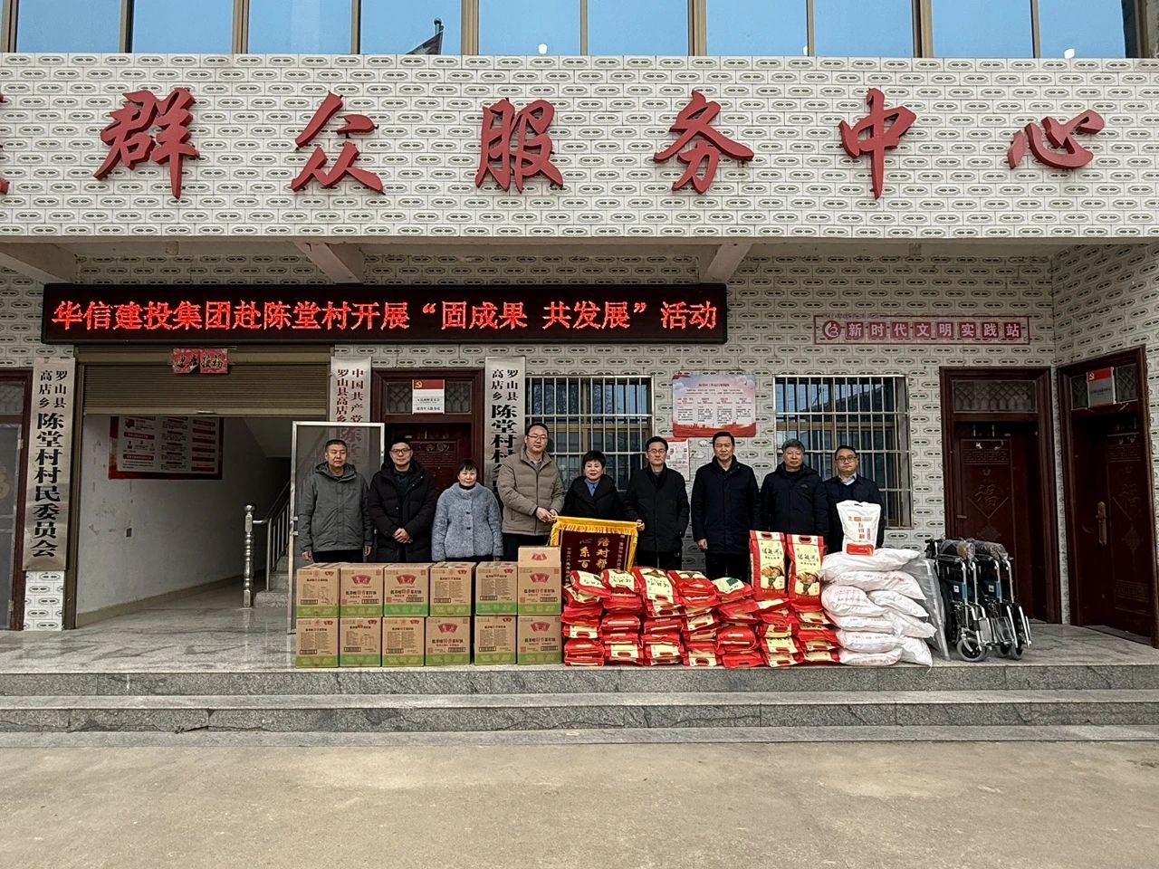 新春慰問(wèn)送溫暖 真情幫扶促振興——信陽(yáng)華信建投集團(tuán)到駐村幫扶陳堂村開(kāi)展走訪慰問(wèn)活動(dòng)